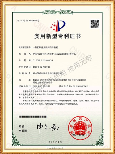 實(shí)用新型 一種億級(jí)像素陣列攝像裝置
