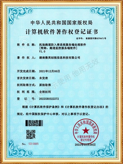 機(jī)場跑道防入侵系統(tǒng)服務(wù)端處理軟件