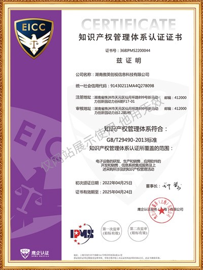 湖南傲英知識產(chǎn)權(quán)管理體系證書