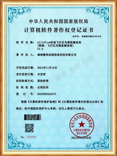 AllinView機(jī)場(chǎng)飛行區(qū)鳥情監(jiān)測(cè)系統(tǒng)