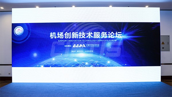 傲英科技應(yīng)邀參加中國國際服務(wù)貿(mào)易交易會機場創(chuàng)新技術(shù)服務(wù)論壇