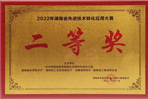喜報(bào)：湖南傲英獲得2022年湖南省先進(jìn)技術(shù)轉(zhuǎn)化應(yīng)用大賽信息技術(shù)類(lèi)二等獎(jiǎng)
